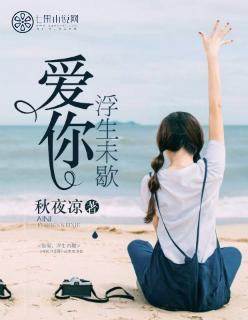 浮生未歇原唱 浮生未歇原唱