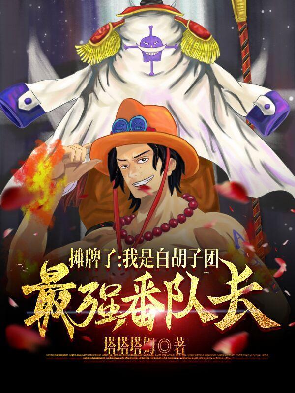 海贼王中响雷果实 海贼王中响雷果实