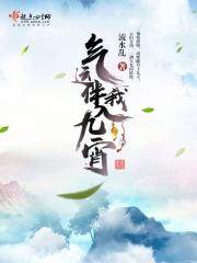 气运伴我入九宵男女主戏份多吗