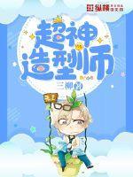 超级造型师秘籍