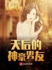 后天男神3阅读全文 后天男神3阅读全文