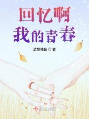 回忆我的青春说说 回忆我的青春说说