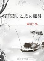 空间之女汉子的大田园免费阅读 空间之女汉子的大田园免费阅读