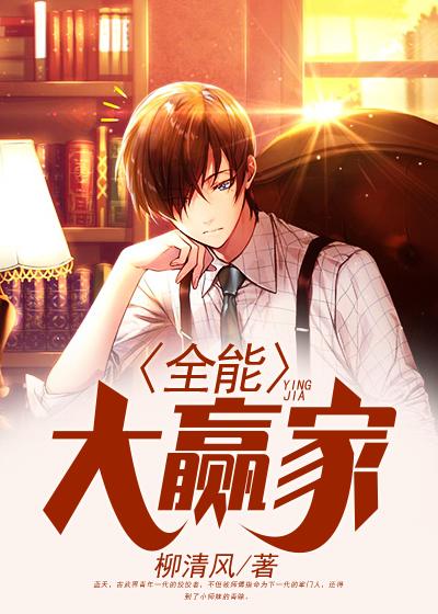全能大王 全能大王