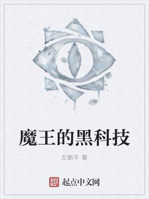 黑魔王系统