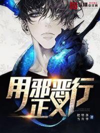 邪恶和正义的区别