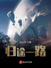 归途一路顺风的意思 归途一路顺风的意思