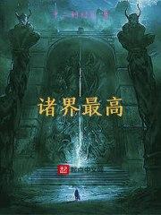 诸天万界之最高法庭