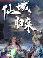 仙域归来秦凡王绯雨