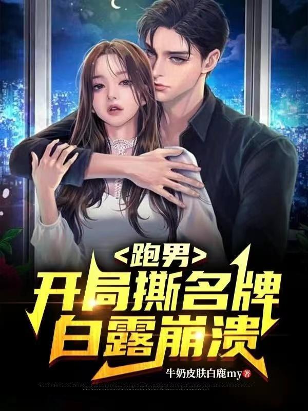 跑男1vs3撕名牌谁赢了 跑男1vs3撕名牌谁赢了