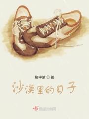 沙漠里的我