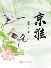向菀封京淮