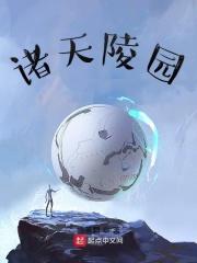 诸天之碑