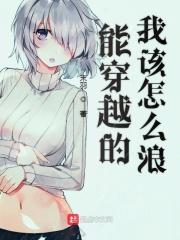 能穿越的我该怎么让