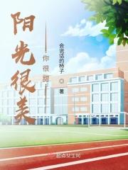 你很甜