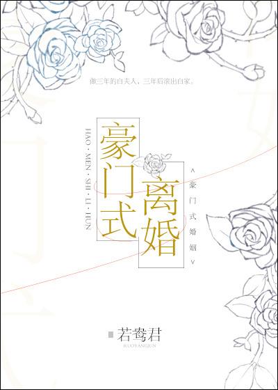 豪门式离婚by 豪门式离婚by