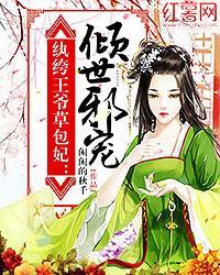 霍爷心尖宠免费阅读 霍爷心尖宠免费阅读