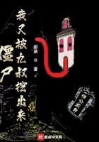 僵尸 我又被九叔挖出来 邪涂