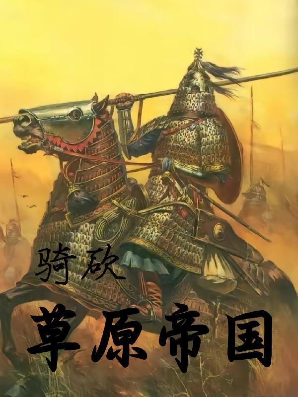 骑马与砍杀帝国之间兵种 骑马与砍杀帝国之间兵种