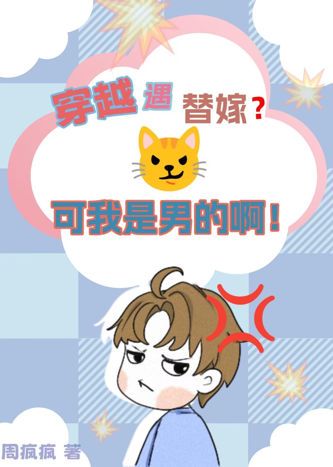 穿越替嫁古代 穿越替嫁古代