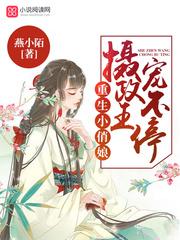 旺福小娘子免费听书 旺福小娘子免费听书