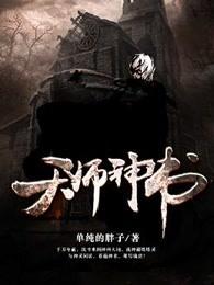天师神书怎么样 天师神书怎么样