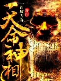 天命神相第二部叫什么
