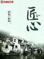 匠心独运和别出心裁的区别