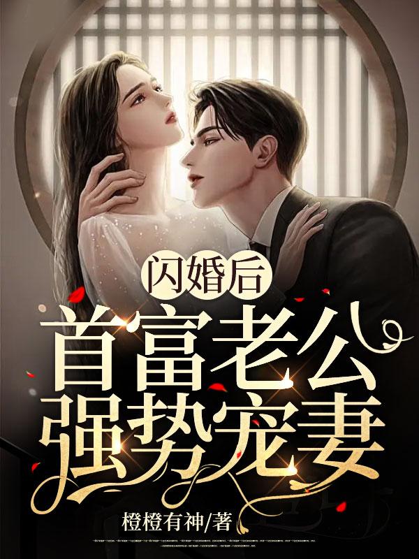 首富老公强势宠妻免费观看全集短剧