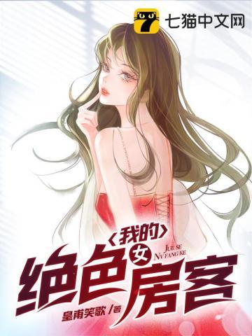 我的绝世美女房客 陈扬