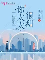 江医生的心头宝三部曲名称 江医生的心头宝三部曲名称