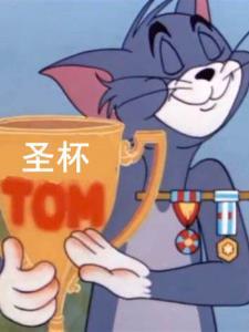 但从者是汤姆作者破晓的椰子姬 但从者是汤姆作者破晓的椰子姬