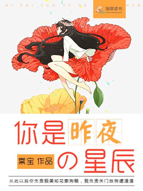 你是我的昨夜星辰 你是我的昨夜星辰