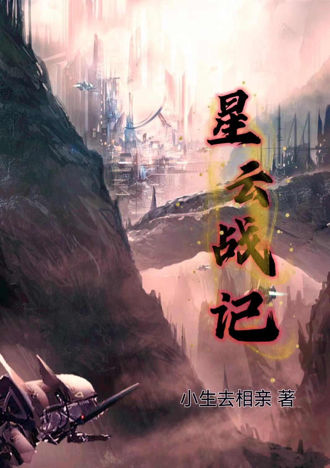 星云战记万人连线