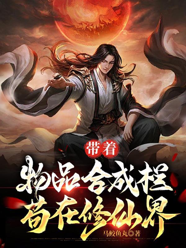 带着丰富物资穿越古代 带着丰富物资穿越古代