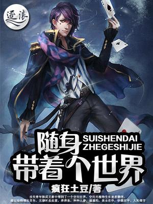 随身带着个世界吴用 随身带着个世界吴用