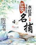 红妆 演员表全部演员 红妆 演员表全部演员