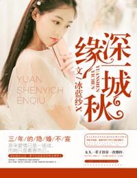 缘浅情深一地殇 缘浅情深一地殇
