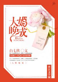 大婚晚成温蔓蒋衍