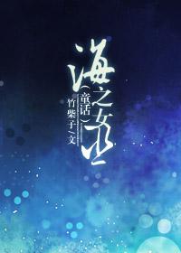 海之女神图片 海之女神图片