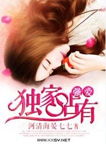 独家占有类似 独家占有类似