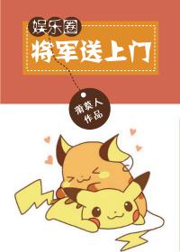 将军上路 将军上路