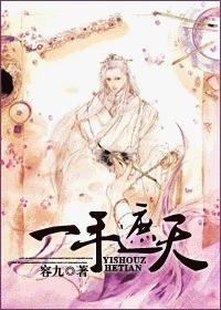 一手遮天一手捶地全文免费阅读 一手遮天一手捶地全文免费阅读