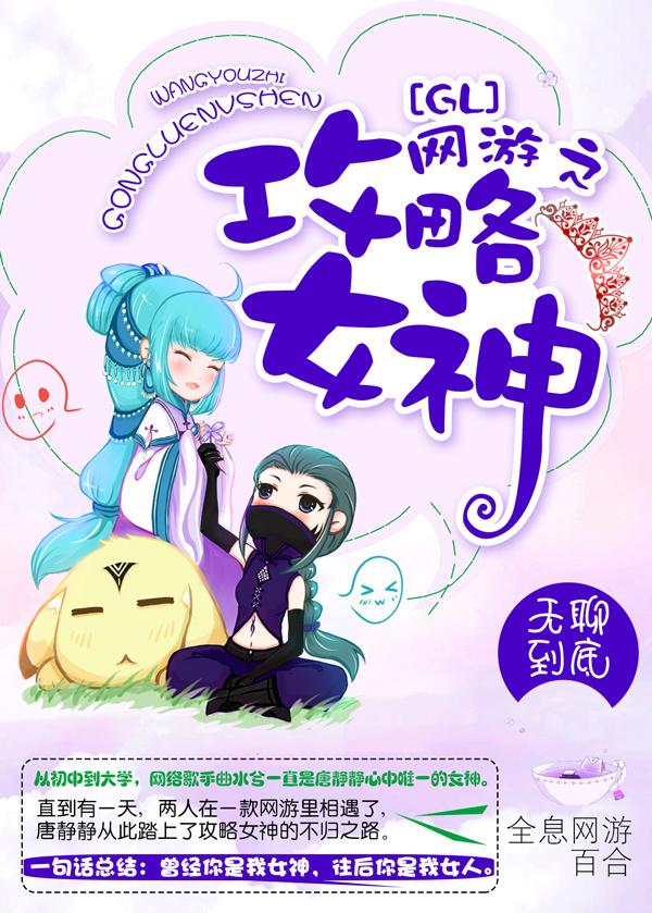 网游之攻略女神 百度 网游之攻略女神 百度