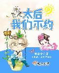 太后不远嫁全集