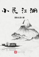 江湖小子明珠结局 江湖小子明珠结局