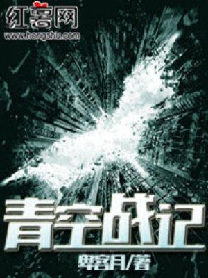 青空战记新手教程 青空战记新手教程