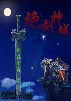 绝尘剑圣 绝尘剑圣