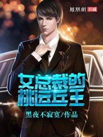 女总裁的桃运兵王全文免费阅读 女总裁的桃运兵王全文免费阅读