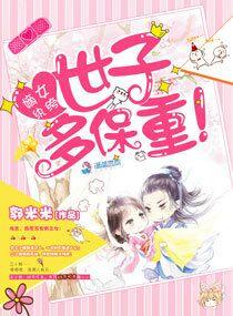 嫡女世子妃免费阅读 嫡女世子妃免费阅读